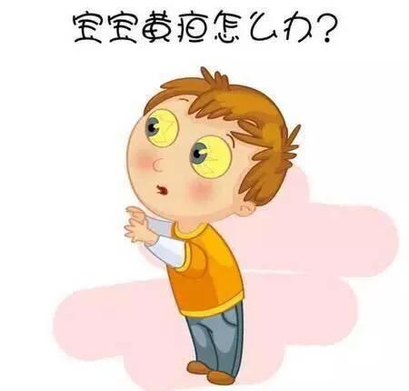 [你的育儿经]新生儿黄疸是怎么回事？