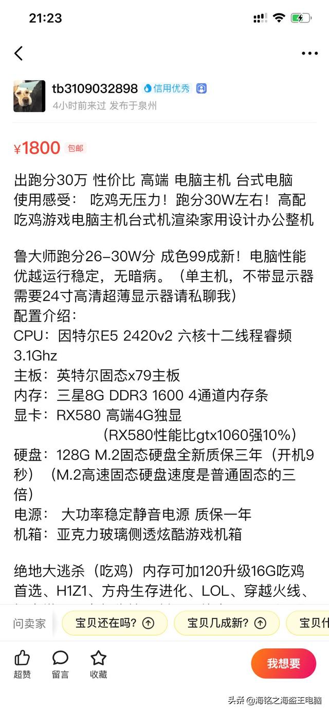 闲鱼二手电脑硬件哪些不能买？防骗指南第一期