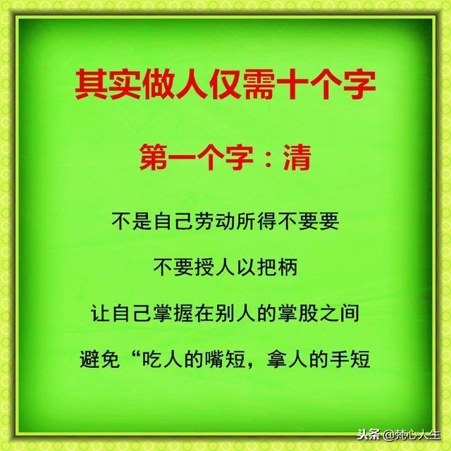 清，正，廉，洁，勤，俭，节，真