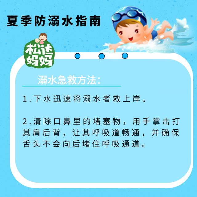 你的育儿经|又2个孩子溺水身亡,这些夏季防溺水知识,家长一定要知晓