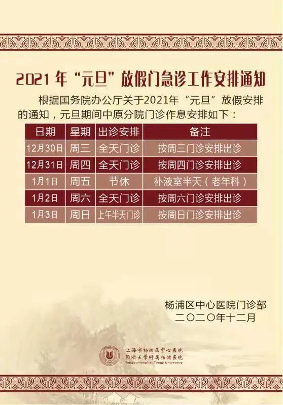 浦兴街道生活日记——「提示」沪上三级医院“元旦”假期门急诊安排一览→