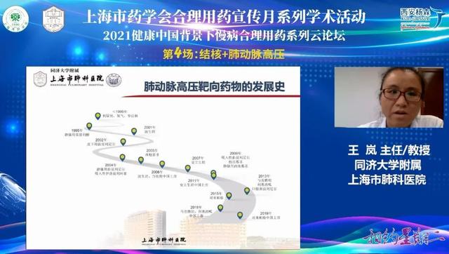 医院|上海市药学会合理用药宣传月系列学术活动“相约星期二”2021健康中国背景下慢病合理用药系列云论坛圆满落幕