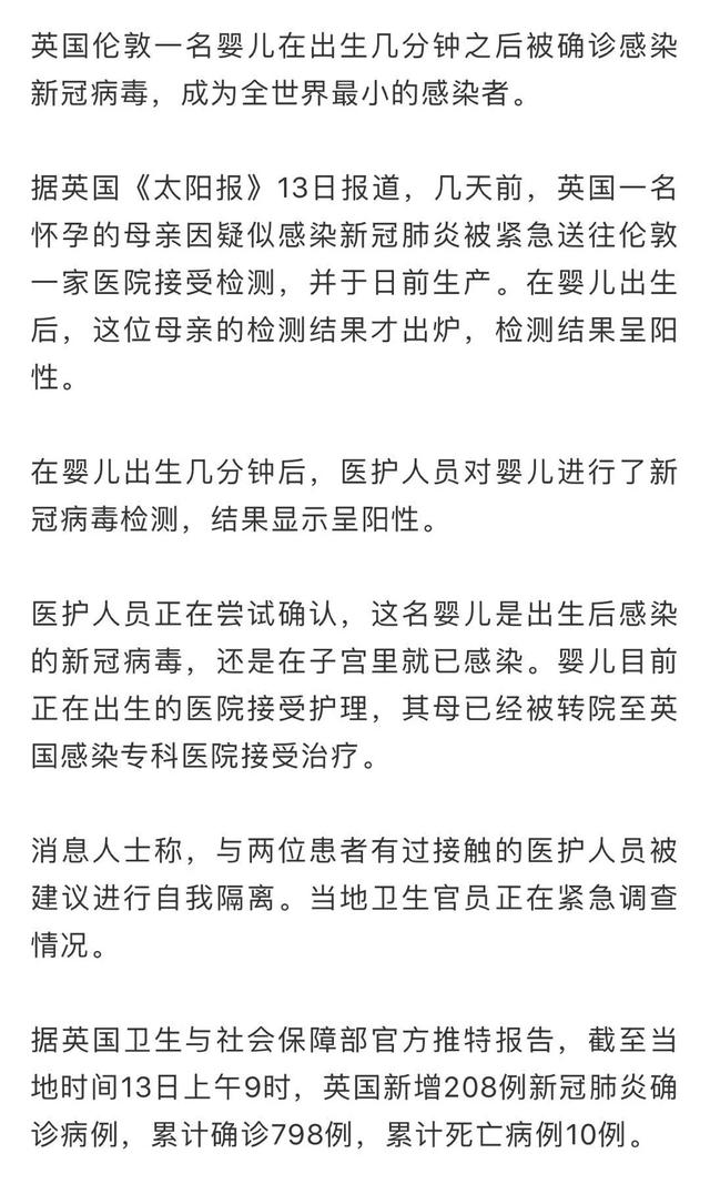 超级宝妈▲全球最小感染者!婴儿出生几分钟后确诊新冠肺炎