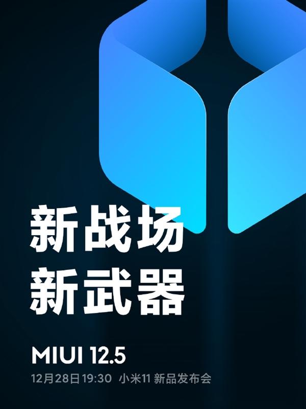 小米11首发！MIUI 12.5官曝“新武器”：隐私保护再升级