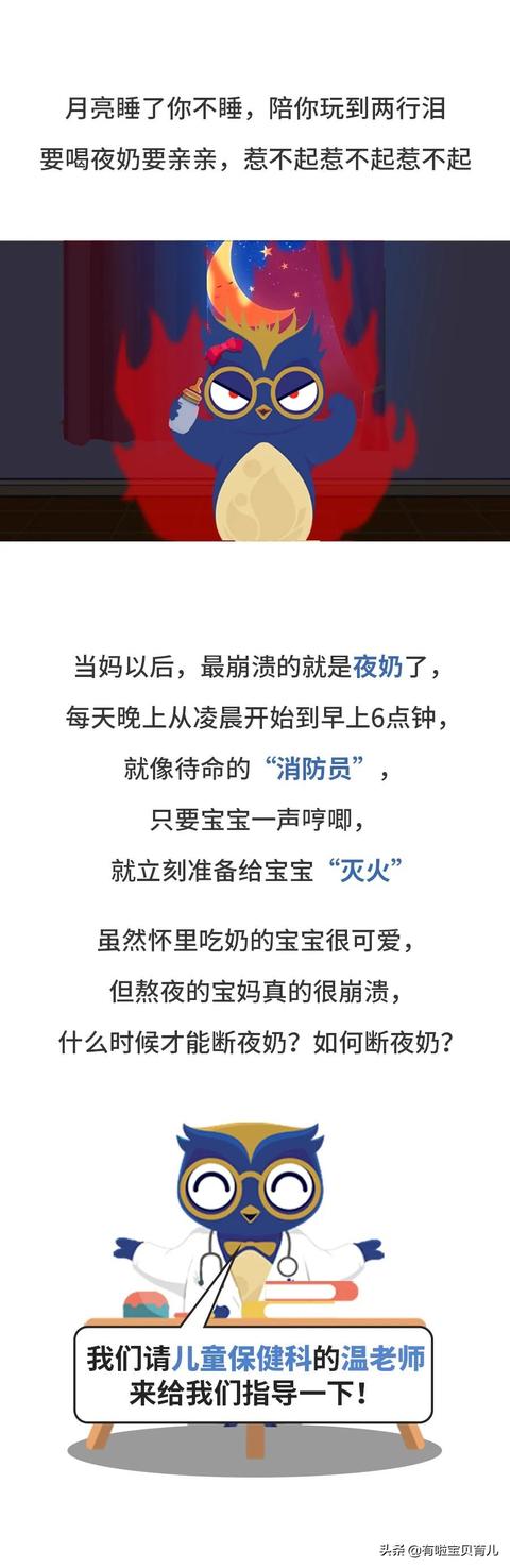 『你的育儿经』教你断夜奶的5个方法，宝宝一觉到天亮