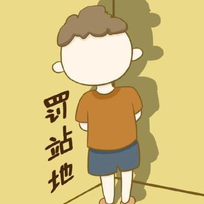 超级宝妈▲正确的惩罚孩子 ，比打孩子更有效
