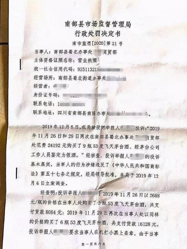 买到假茅台索赔，被告知质量不一定不合格，还不如买地方酒更放心