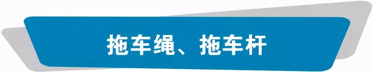 车里一定要有这几样东西，防患于未然！