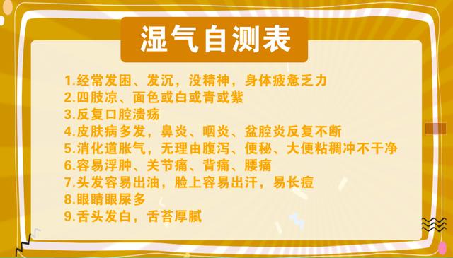 湿气|身体湿气重的表现有哪些？自测表来了！如何巧妙祛湿？这篇文章太实用了→