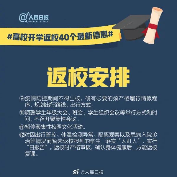 暖先生格调：大学开学如何考虑？教育部：继续后延！网友：受不了，爸妈快要给我断绝关系了！