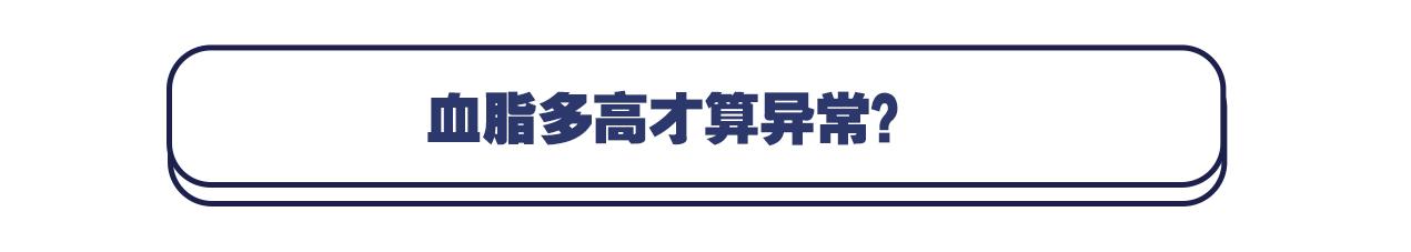 超4亿国人的血脂悄悄越界了，你的体检异常了吗？