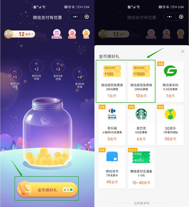 提现|微信支付提现可以免费了！即日起囤金币可兑换提现免费券