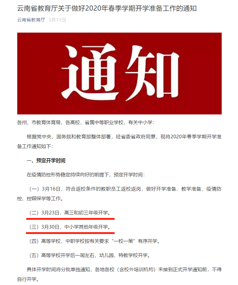 暖先生格调■停！不开学！两地紧急叫停开学！