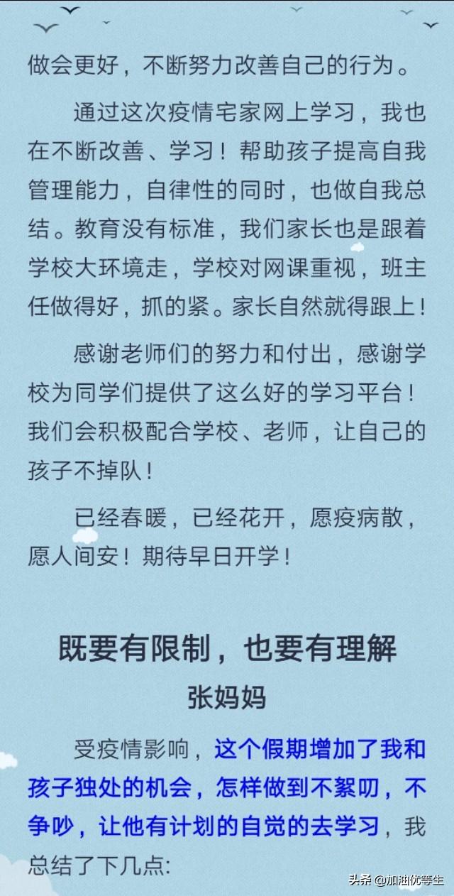 『超级宝妈』网课期间家长如何与孩子进行有效的沟通并提高孩子的学习效率。