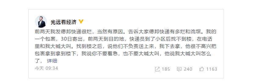 快递员拒绝送货上门并大喊大叫！经济学者马光远吐槽德邦快递服务烂：流氓至此，坚决抵制