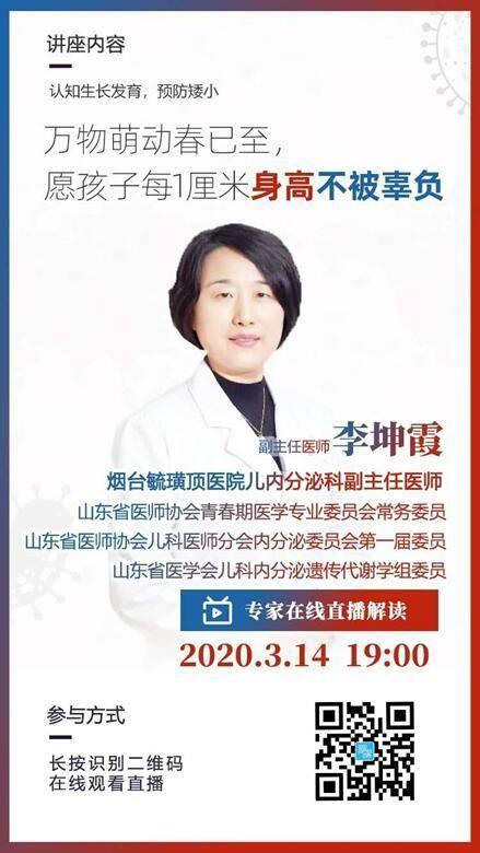 你的育儿经▲烟台家长注意!疫情期间如何保证孩子生长发育?专家在线答疑