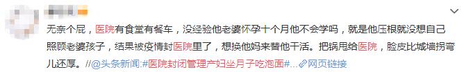 超级宝妈：医院封闭管理致妻子产后吃泡面，男子网上求助遭群嘲：巨婴