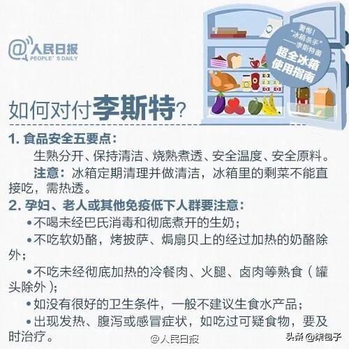 「超级宝妈」孕妈妈们及时清理你的冰箱哦！警惕“冰箱杀手”