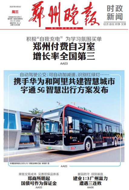 CCTV两次报道、1500多家媒体关注宇通5G智慧出行