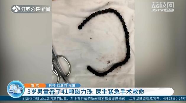 【你的育儿经】3岁男童吞下41颗磁力珠 导致两处胃穿孔 医生紧急手术救命