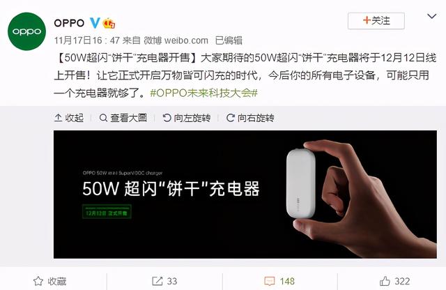 万物皆可闪充！双12开售，OPPO 50W超闪饼干充电器来了