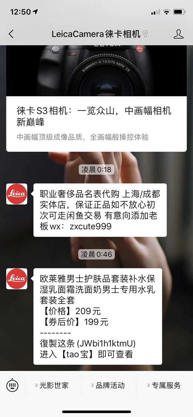 勇哥科技:“微商”不存在!徕卡确认账号被盗,遭到恶意攻击正展开调查