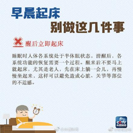 习惯|早晨起床，这些习惯更健康