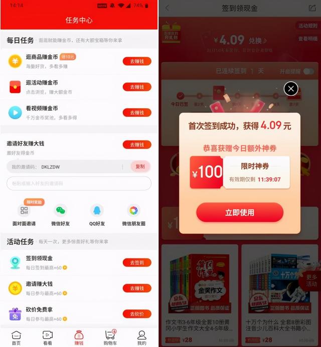 轻巧快捷买东西还能赚钱？京东极速版App体验