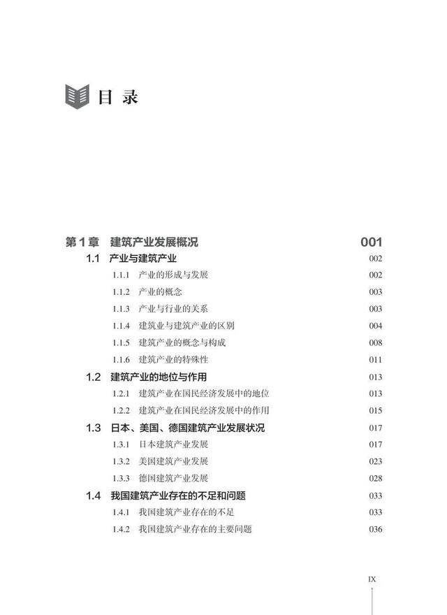 产业|好书推荐丨《现代建筑产业概论》告诉了我们什么