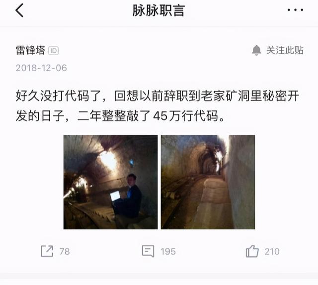 网友自曝2年写了45万行代码，有一部分在地下100米完成