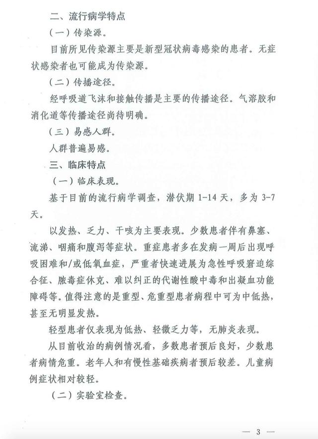 发布|无症状感染者也可能是传染源！最新版诊疗方案出炉，这些方法也能杀病毒