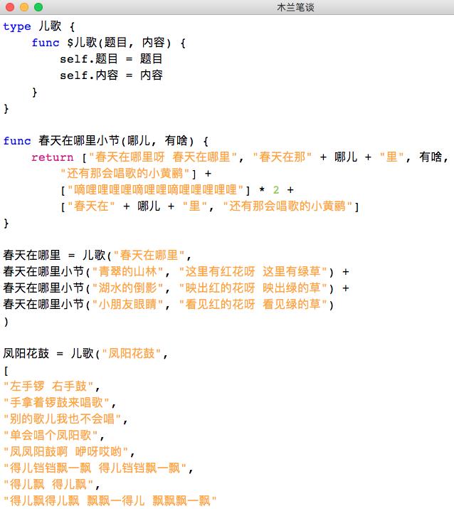 木兰编程语言重现——儿歌查询实例，引用模块、字符串列表操作