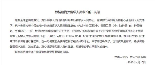 中国经济周刊▲杭州向海外杭籍留学生赠送N95口罩、防护服、护目镜等,由家长转寄