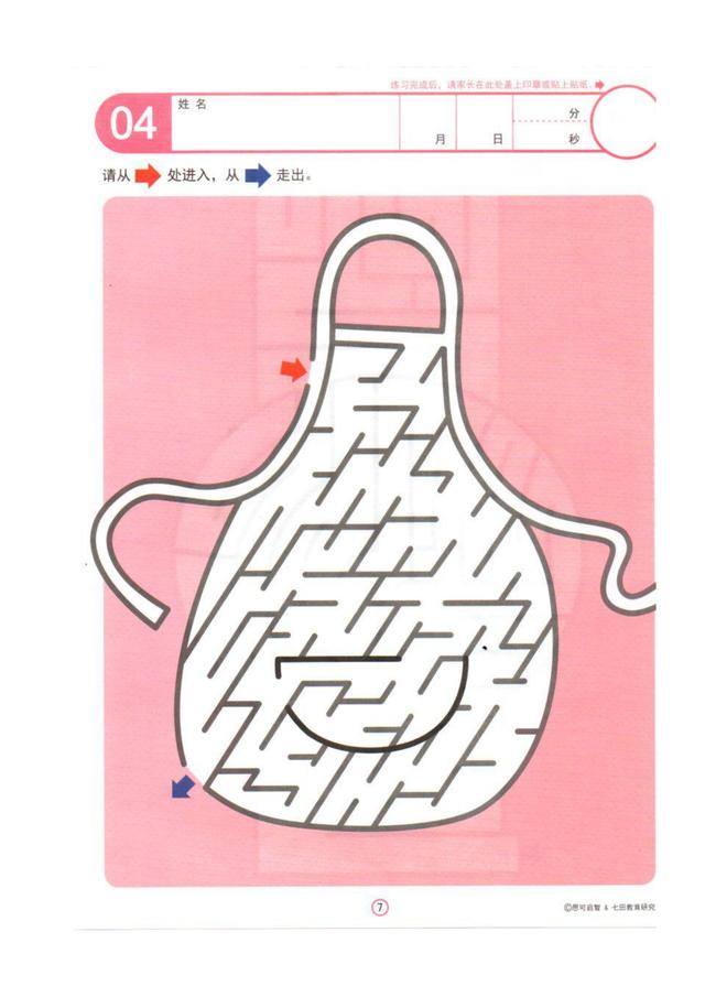 【超级宝妈】儿童走迷宫,彩色版,需要的收藏。