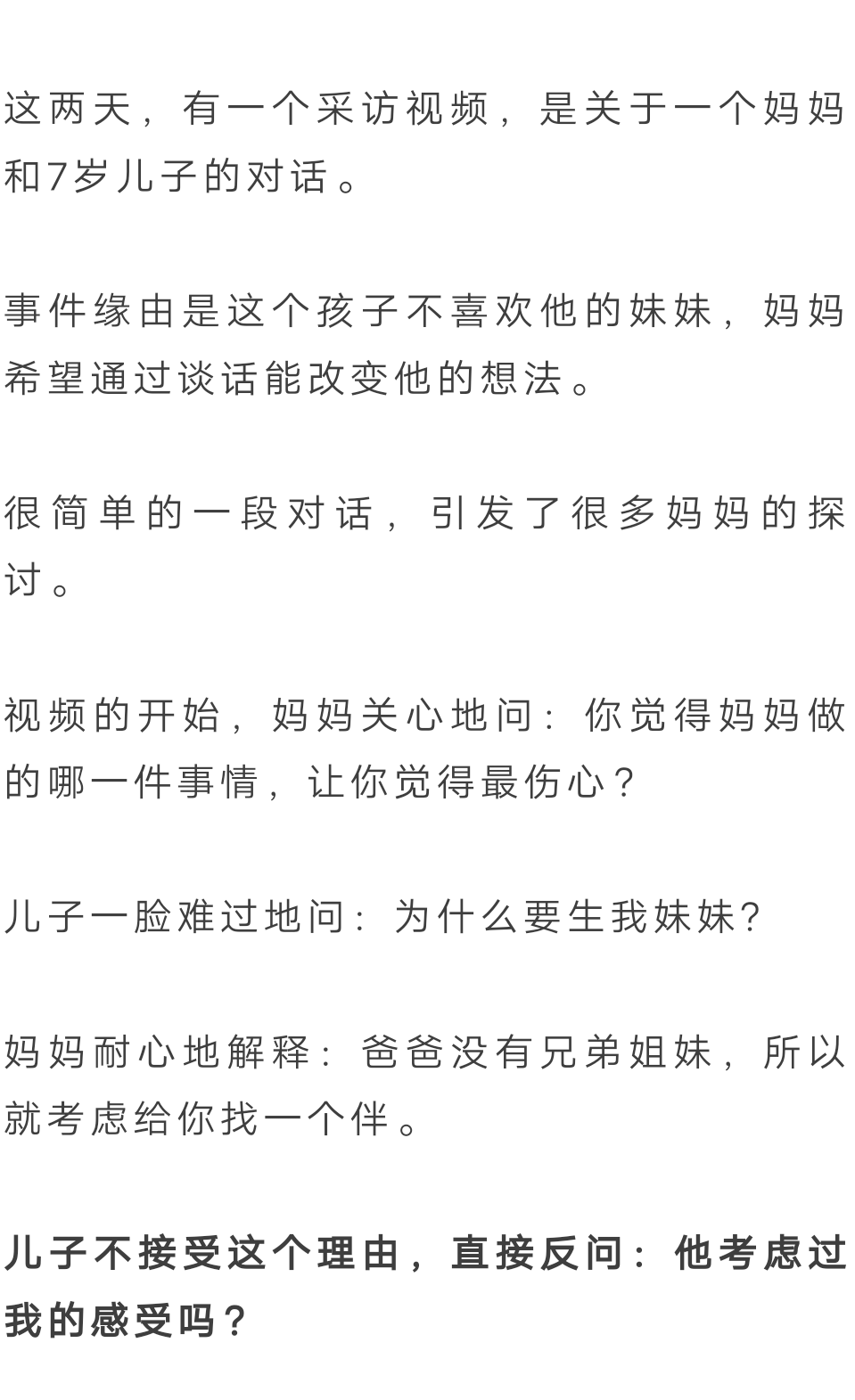 【暖先生格调】要不要生二胎？听了这个7岁孩子的话就知道答案了