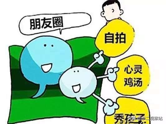 在朋友圈发这些，不是不可以。但是会令你变成讨厌的人