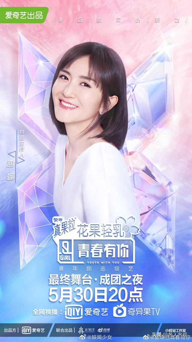 《青春有你2》即将收官，你更期待谁能出道？|资讯早知道