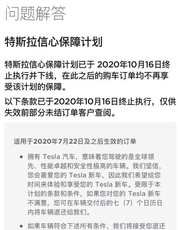 特斯拉保险杠设计存在缺陷，取消无理由退车，质保服务缩水