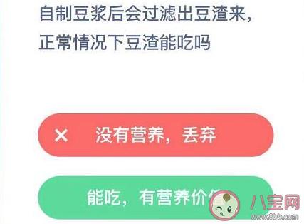 自制豆浆滤出的豆腐渣可以吃吗 蚂蚁庄园12月19日最新答案