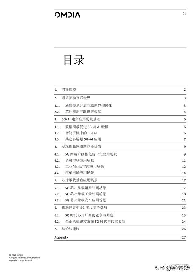 5G数字世界：建于芯片之上（2020）附下载