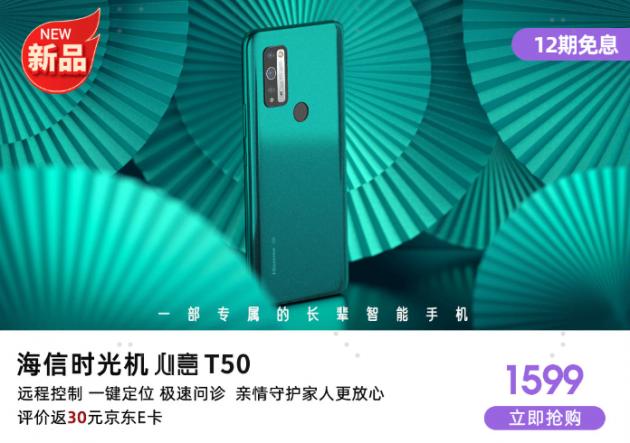 海信时光机心意T50 给与长辈更多的关注和守护