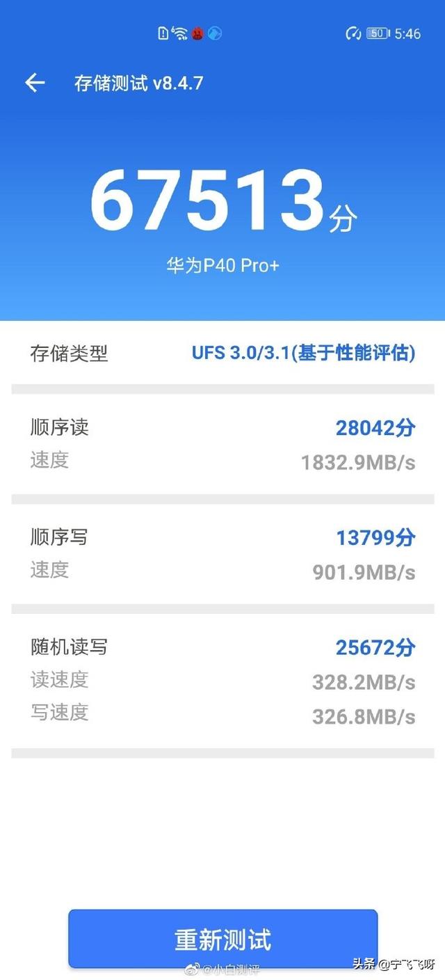 华为P40Pro+与iPhone12存储表现对比！孰强孰弱？