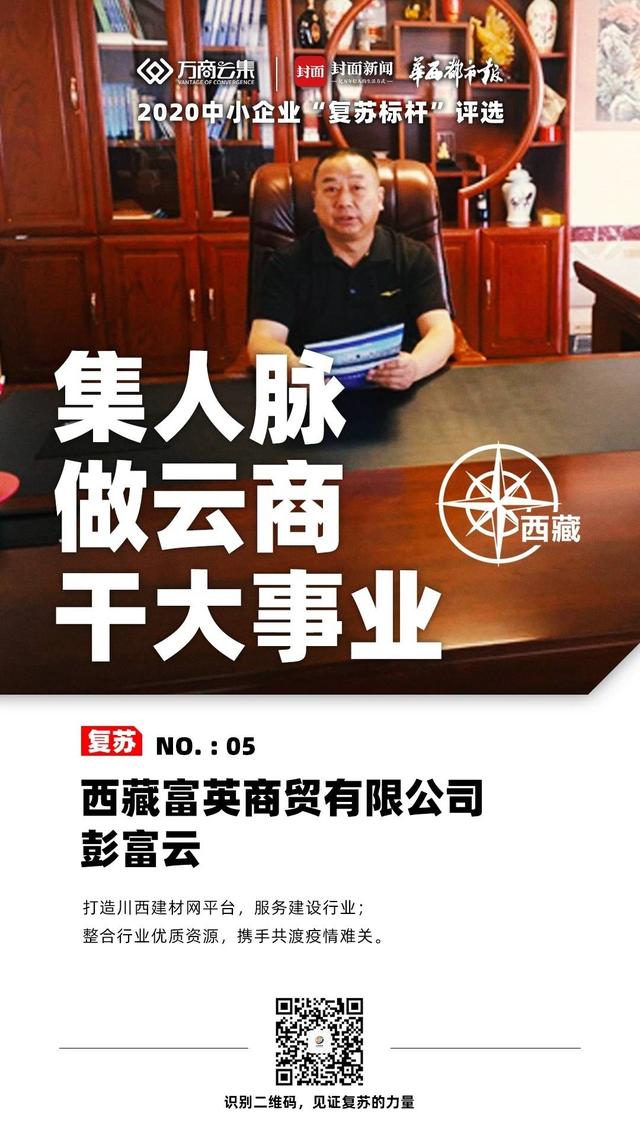 富云|复苏标杆⑤丨西藏富英商贸：自建商城整合资源 建材生意网上做