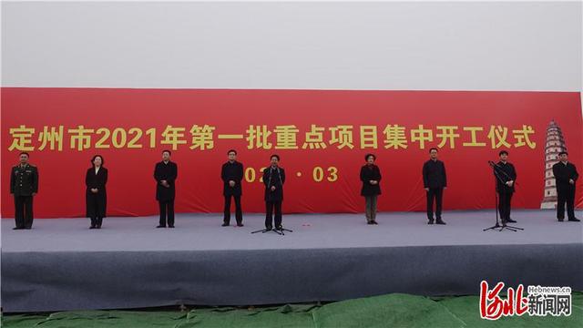 事业|总投资18.6亿！河北定州12个重点项目集中开工
