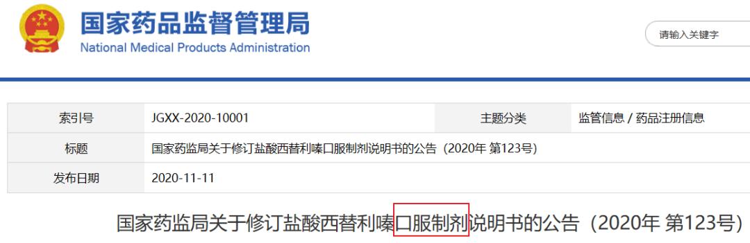 国家药监局连续公告，对5种常用药说明书修订，增加“禁忌证”范围