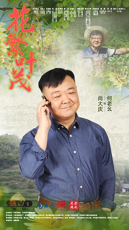 脱贫攻坚题材电视剧《花繁叶茂》今晚央视首播