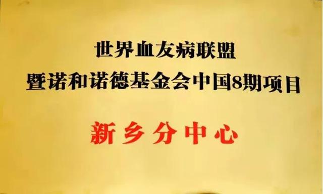 新乡市第一人民医院魏秀丽当选中国罕见病联盟血友病学组常委