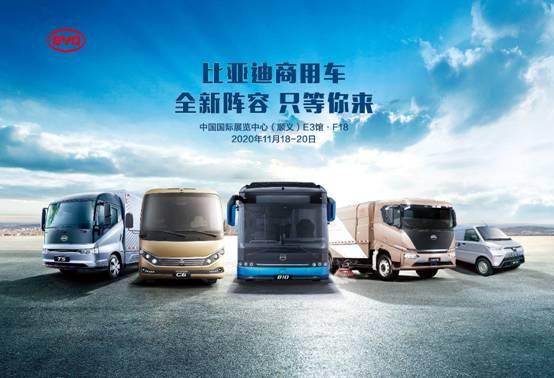 全新|重磅出击 全新比亚迪商用车集结北京道路运输车辆展