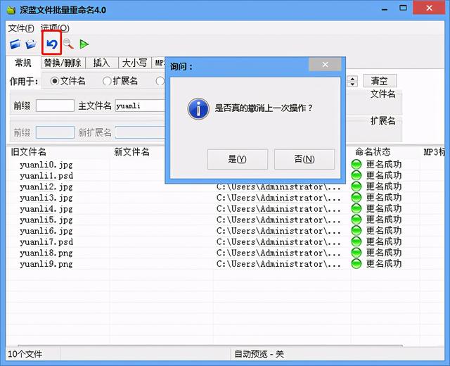 批量修改文件名、扩展名、MP3标签小工具—深蓝文件批量重命名