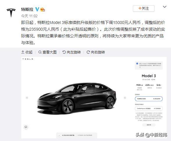 特斯拉|特斯拉又降价！Model 3标准续航升级版下调1.5万元